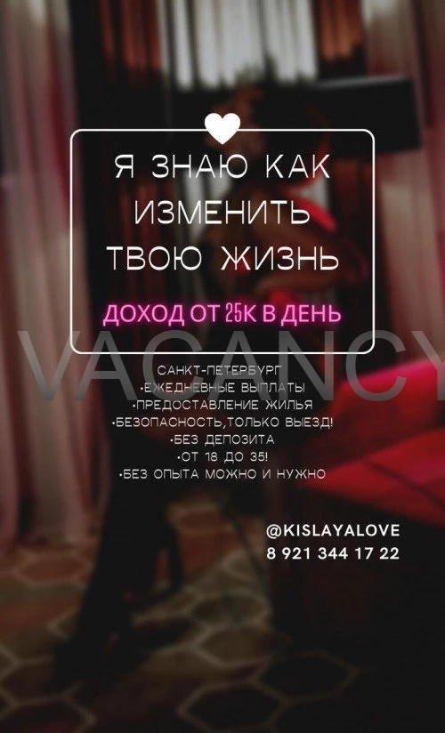 Высокооплачиваемая работа для девушек