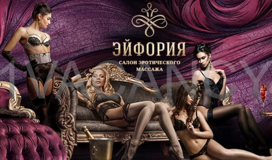 Вакансия массажистки в салон "Эйфория"